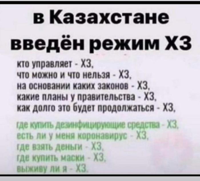 HZ in KZ! - Xs, Kazakhstan, Picture with text, Humor