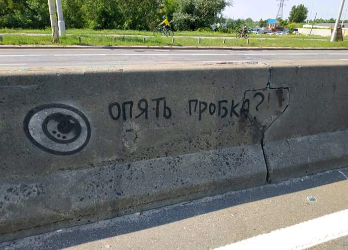 Во время пробки