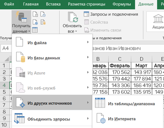 Excel Power Query: создание основных запросов Microsoft Excel, Microsoft office, Офис, Продуктивность, Маркетинг, Бухгалтерия, Отдел кадров, Аналитика, Видео, Длиннопост