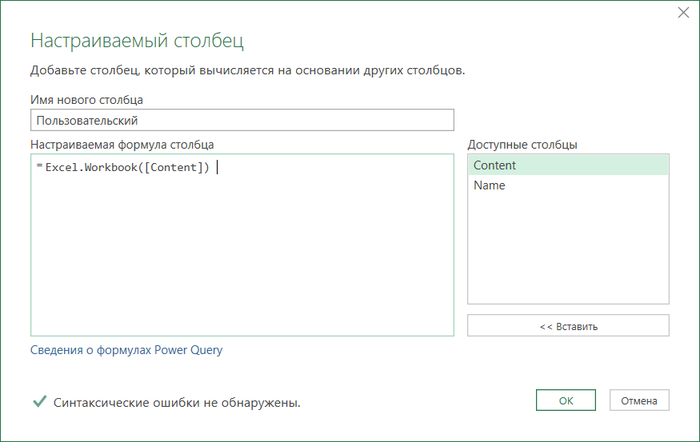 Excel Power Query: создание основных запросов Microsoft Excel, Microsoft office, Офис, Продуктивность, Маркетинг, Бухгалтерия, Отдел кадров, Аналитика, Видео, Длиннопост