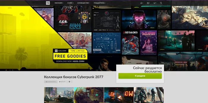 [GOG] Коллекция бонусов Cyberpunk 2077 - Cyberpunk 2077, GOG, Халява GOG, Не Steam, Компьютерные игры, Халява