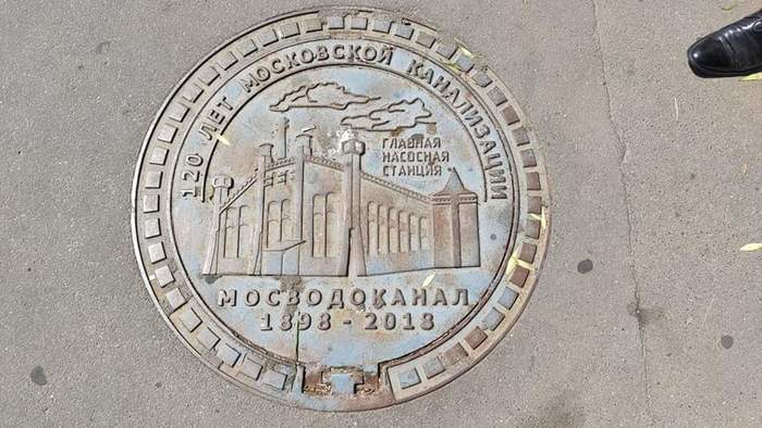 Mosvodokal - anniversary manhole cover found - My, Vodokanal, Moscow, Glider