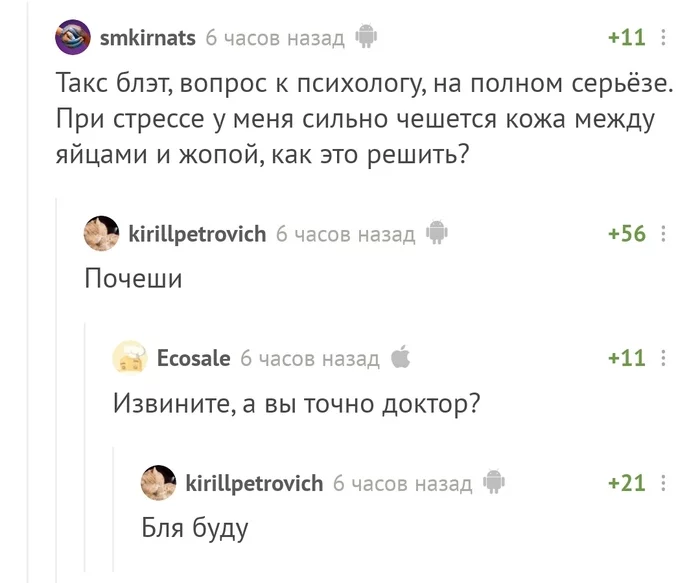 А вы точно психолог? - Комментарии, Психолог, Комментарии на Пикабу, Мат