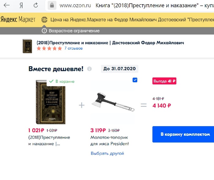 Прямая выгода или Озон жжет