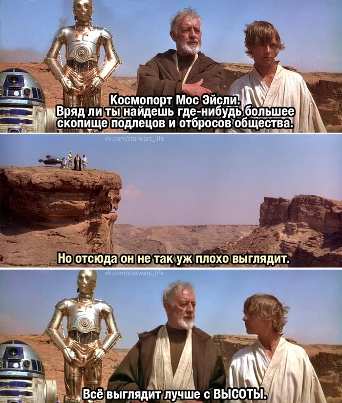 Obi-Wan knows better... - Star Wars, Star Wars IV: A New Hope, Obi-Wan Kenobi, Luke Skywalker, Tatooine, Height