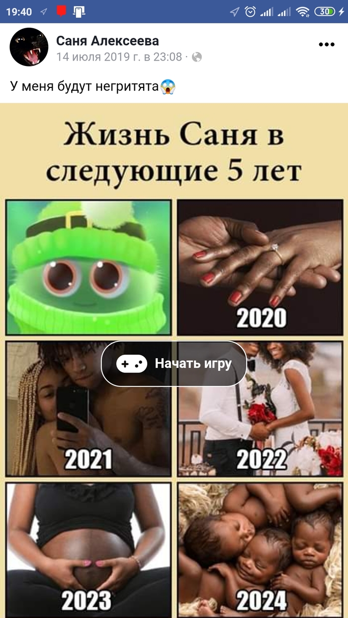 Мы просто играли в игру