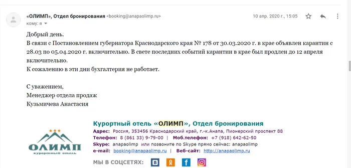 The hotel does not refund money when canceling a reservation - My, Cheating clients, Deception, Anapa, Money, League of Lawyers, Longpost