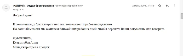 The hotel does not refund money when canceling a reservation - My, Cheating clients, Deception, Anapa, Money, League of Lawyers, Longpost