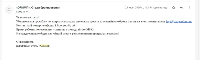The hotel does not refund money when canceling a reservation - My, Cheating clients, Deception, Anapa, Money, League of Lawyers, Longpost