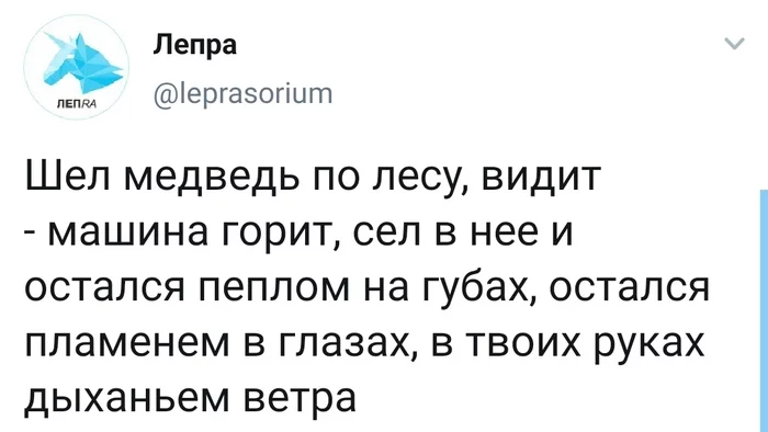 Шел медведь - Twitter, Скриншот, Город 312