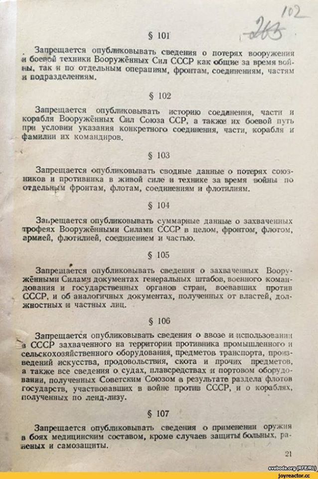 Цензура в СССР: документ 1949 года - История, СССР, Цензура, Длиннопост