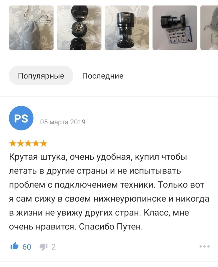 Отзыв на товар