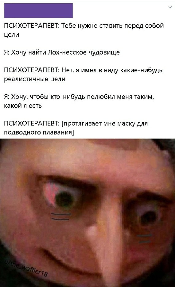 About desires - Психолог, Memes, Despicable Me