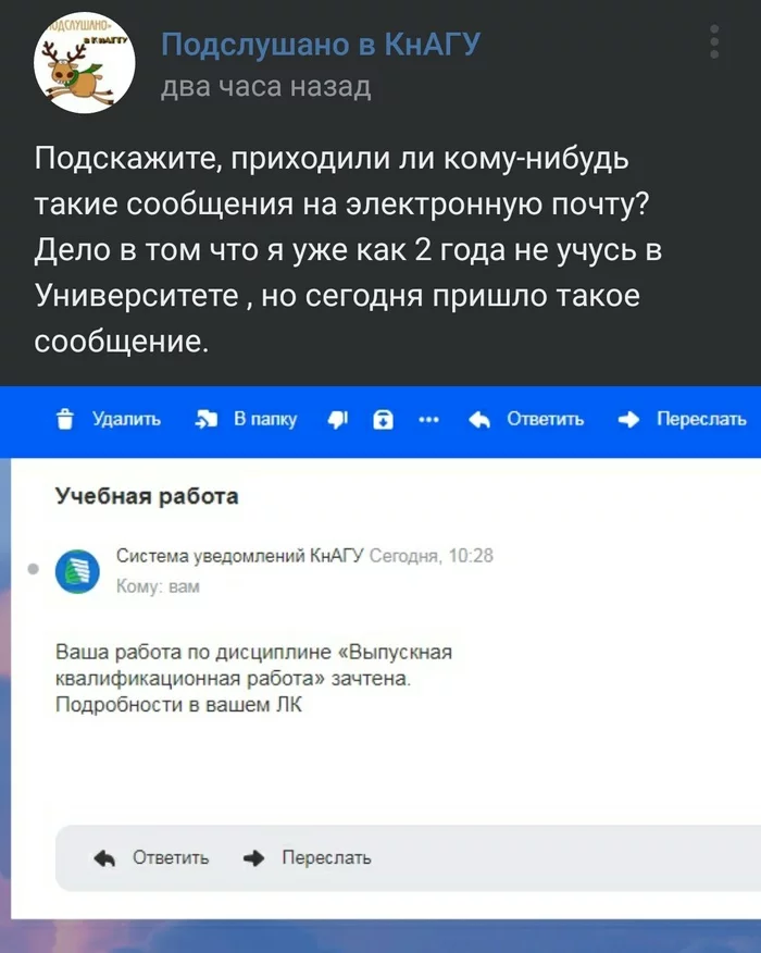 Страшный сон любого выпускника - Учёба в университете, Выпускной, Уведомление, Из сети, Кнагту