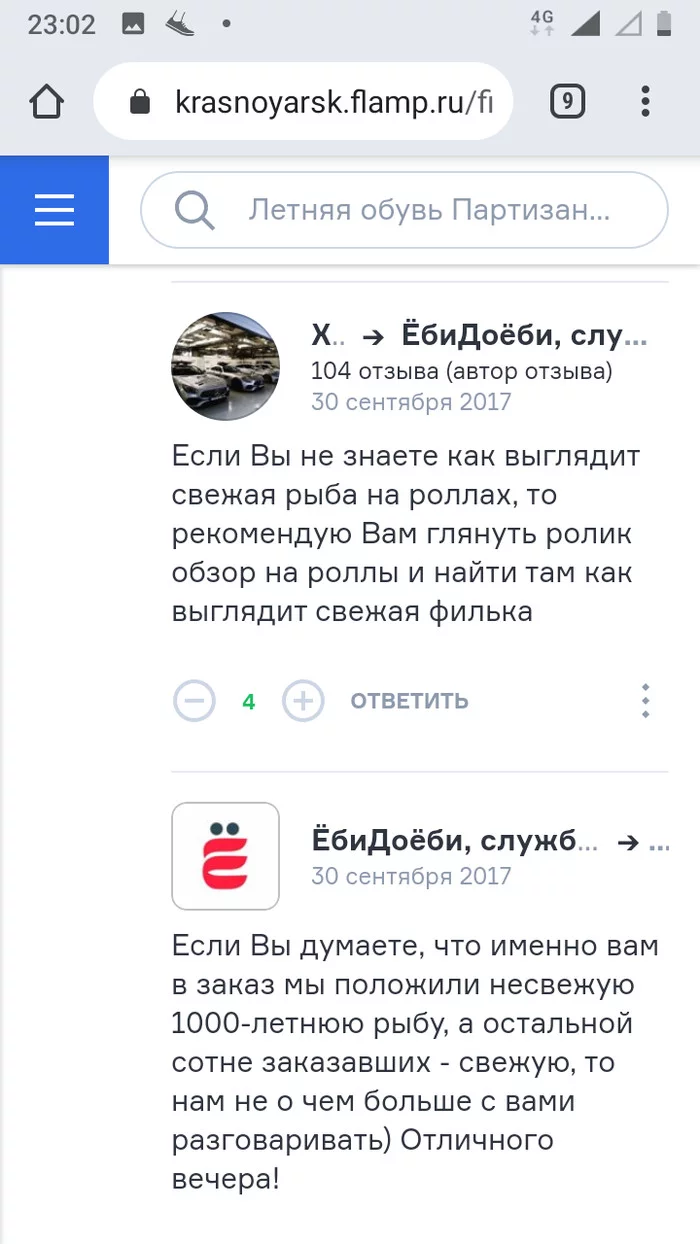 На волне официальных ответов на отзывы - Моё, Доставка еды, Роллы, Суши, Отзыв, Красноярск, Фламп, Длиннопост, Скриншот