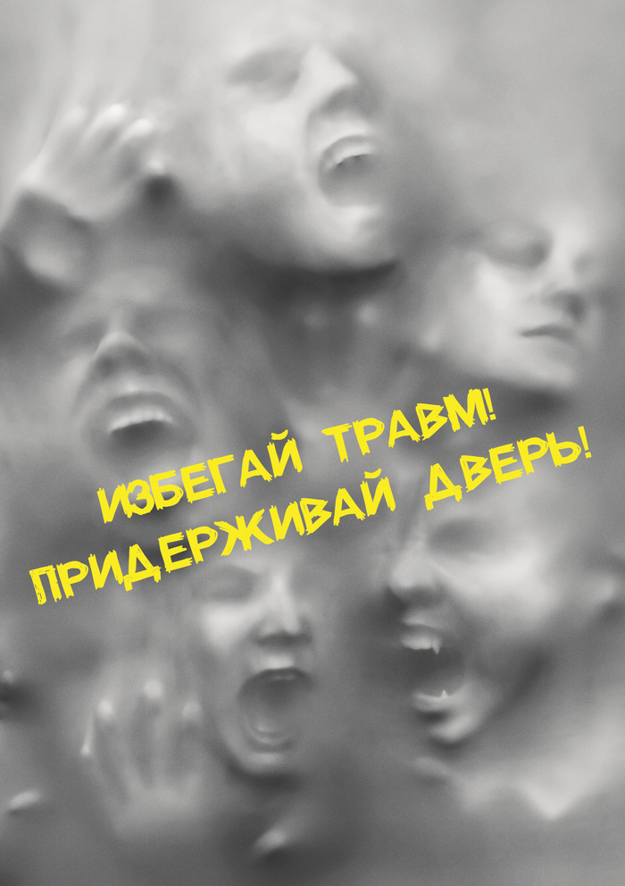Охрана труда плакат