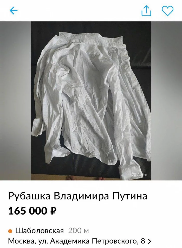 On Avito they sell an unwashed “Putin shirt”. In the women's clothing section - Avito, Announcement on avito, Shirt, Womens clothing, Vladimir Putin, Longpost