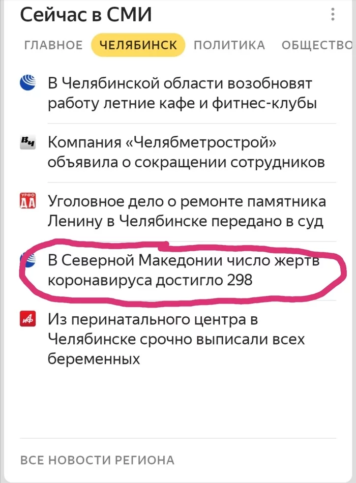 Chelyabinsk News - news, Chelyabinsk, Macedonia, The border, Yandex.