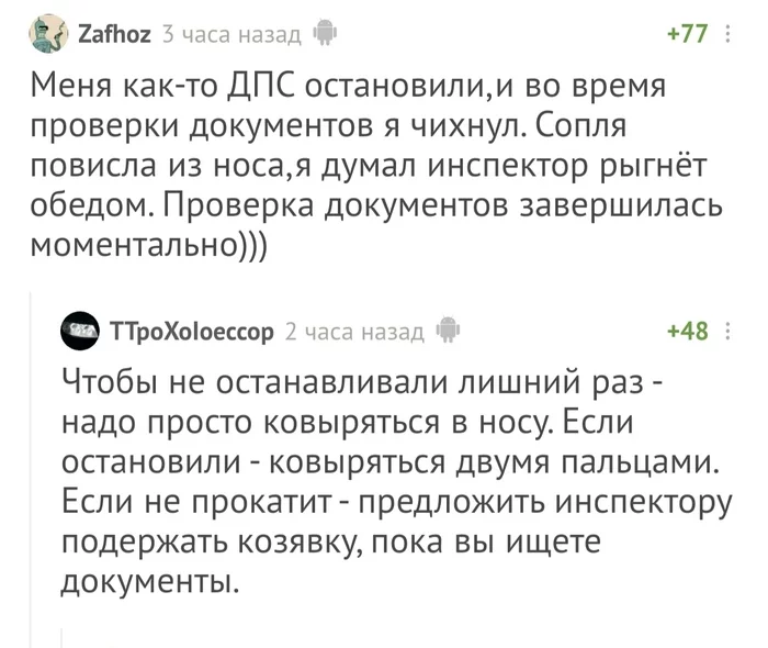 Водителям на заметку - Комментарии, Милиция, Сопли, Комментарии на Пикабу