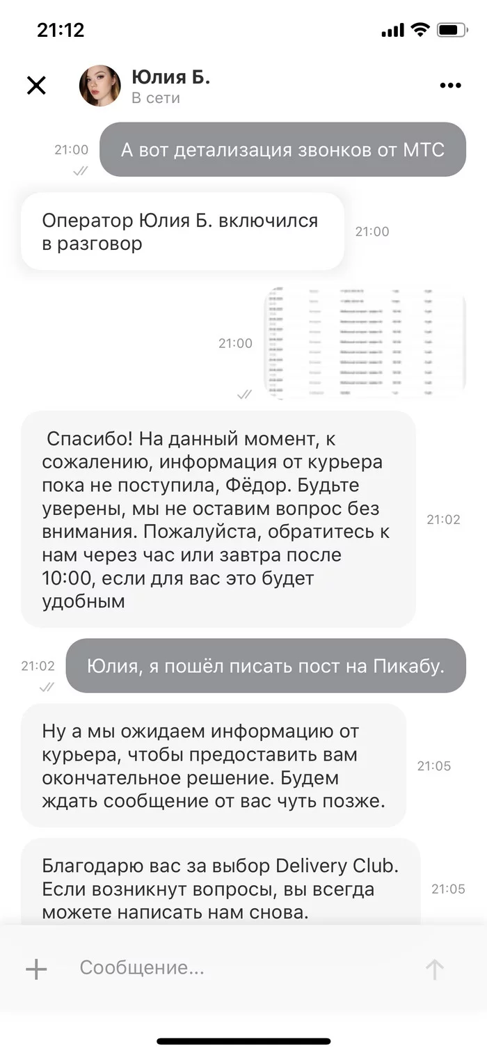 Как Delivery club кинули меня на 600 рублей :) - Моё, Без рейтинга, Доставка, Доставка еды, Delivery Club, Мошенничество, Длиннопост