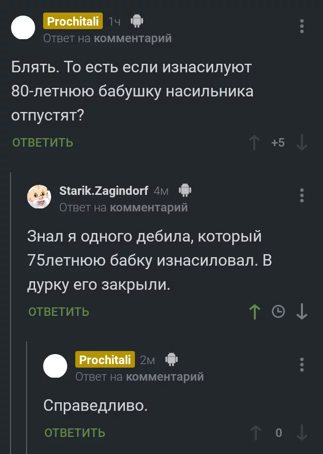 Fair - Comments on Peekaboo, Изнасилование, Humor