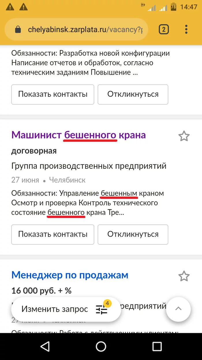 Harsh Chelyabinsk vacancies xD - Chelyabinsk, Humor, Typo, Vacancies, Screenshot