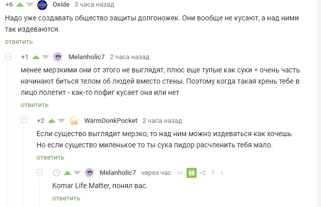 Komar life matter :D - Comments, Comments on Peekaboo, Mosquitoes, Screenshot