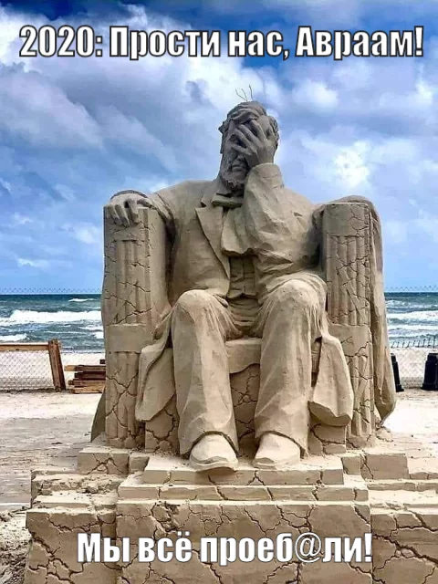 2020: Forgive us, Abraham Lincoln, we are all... - Abraham Lincoln, Memes, 2020, Black lives matter, Death of George Floyd, Mat, Sand sculpture