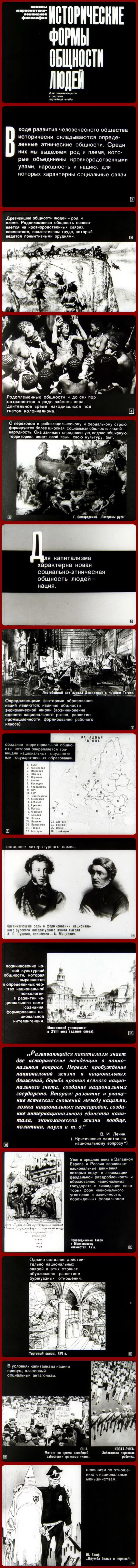 Historical forms of community of people - the USSR, Longpost, Past, Picture with text, Film-strip, История России, Filmstrips