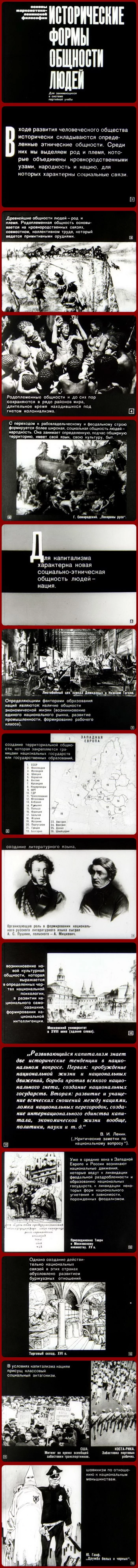 Historical forms of community of people - the USSR, Longpost, Past, Picture with text, Filmstrips, История России