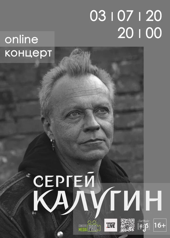 Онлайн концерт Сергея Калугина на JustStudio - Сергей Калугин, Оргия праведников, Концерт, Рок, Онлайн