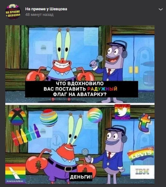 Capitalism is short and to the point - Pride, Humor, SpongeBob, LGBT