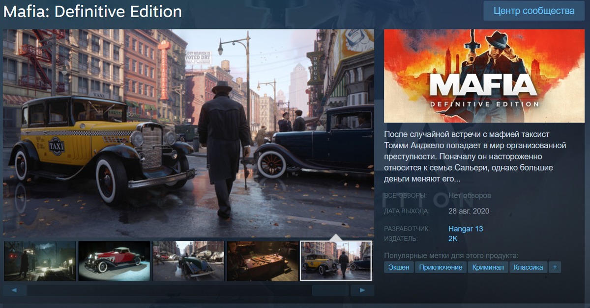 Mafia definitive steam. Mafia Definitive Edition. Мафия ремейк системные требования. Мафия ремейк коллекционное издание. Lost Heaven Mafia Definitive Edition.