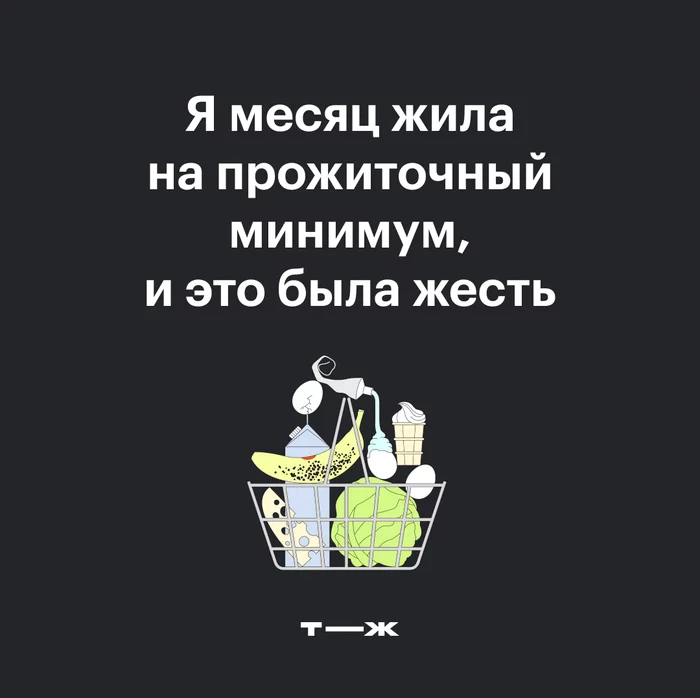 I lived on the subsistence level for a month, and it was tough - My, Saving, Food, Living wage, Money, Experiment, Longpost