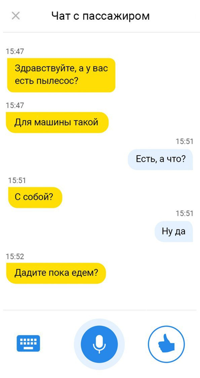 Смешные переписки таксистов с клиентами. Смешные диалоги с таксистами. Прикольные переписки с таксистами. Чат таксистов.