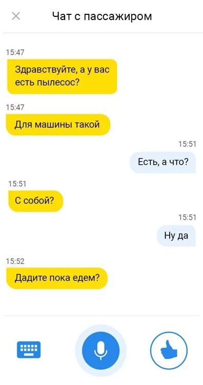 Chats with passengers - My, Taxi, Yandex Taxi, Correspondence, Пассажиры, Taxi driver, Taxi stories, Longpost