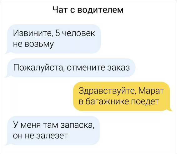 Чаты с пассажирами - Моё, Такси, Яндекс Такси, Переписка, Пассажиры, Таксист, Таксистские истории, Длиннопост