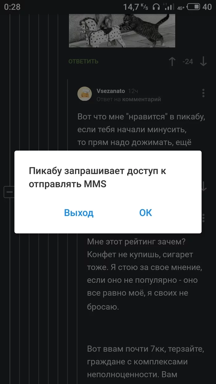 Зачем приложению Пикабу ММСки? - Пикабу, Приложение, Ммс