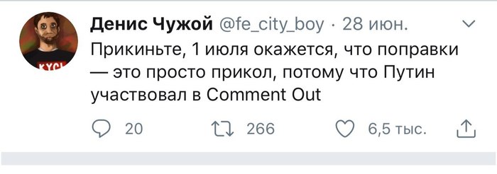 Сomment out - Поправки, А вдруг, Comment Out, Конституция