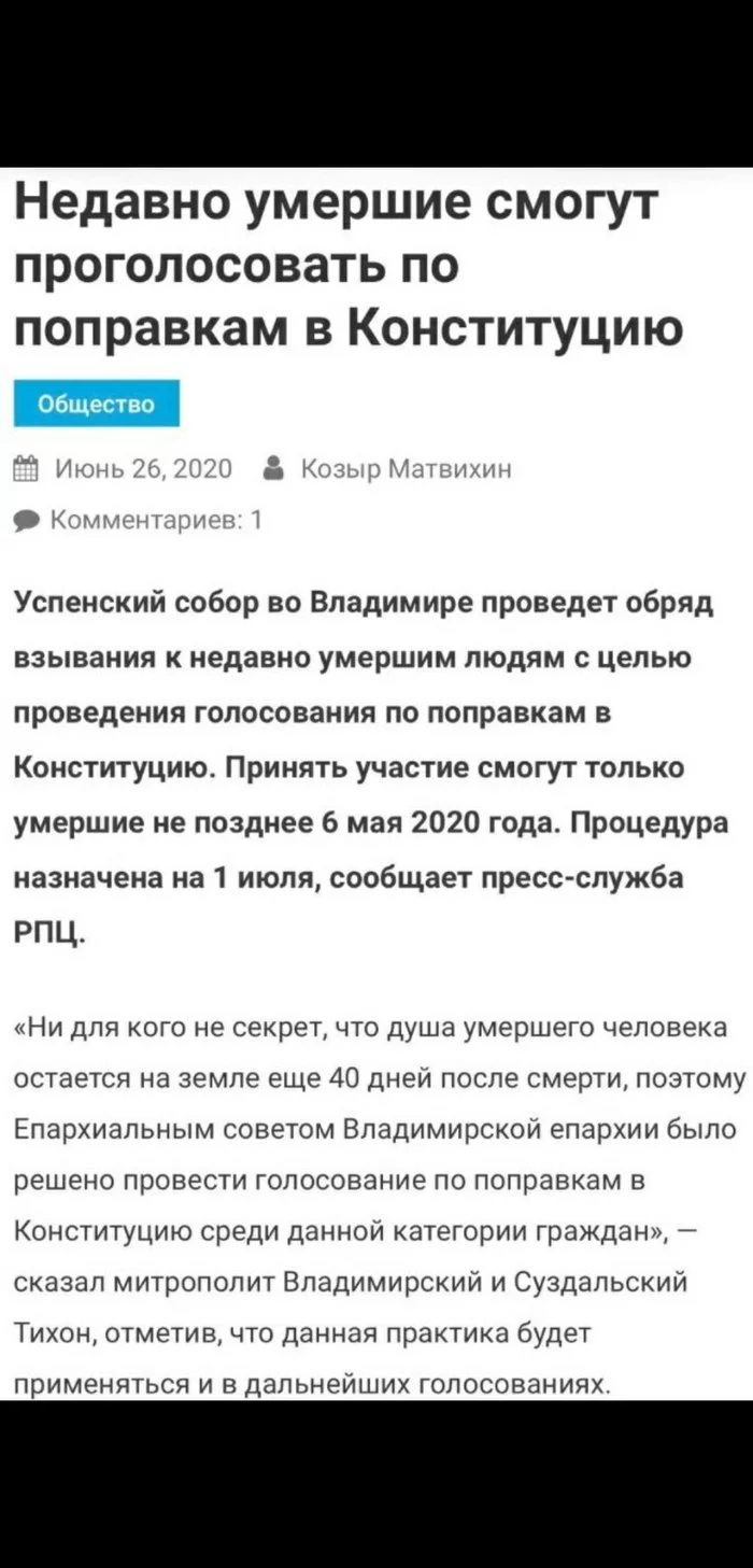 The Russian Orthodox Church will hear the voice of the dead on amendments to the constitution. Are there proofs? - Politics, ROC, Fake, Constitution, Amendments, Vote, Humor, IA Panorama, Longpost