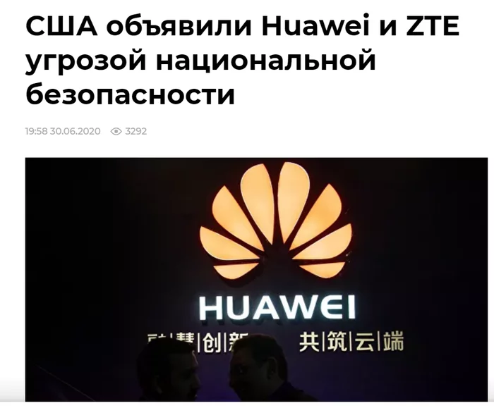 Рука рынка, невидимая - Китай, США, Экономика, Политика, Скриншот, Рынок, ZTE, Huawei