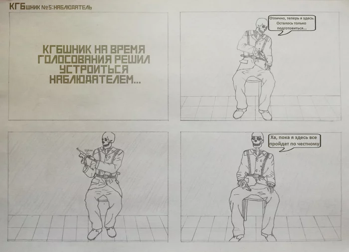 There is no need to worry about this... - My, Amendments, Vote, The KGB, Comics, Drawing, Pencil drawing, Author's comic