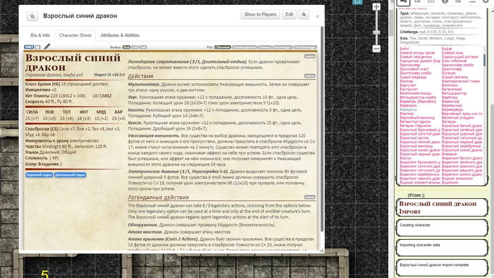 Roll20 и 5e Shaped Companion Script - русификация - Моё, Dungeons & Dragons, Roll20, Скрипт, Длиннопост