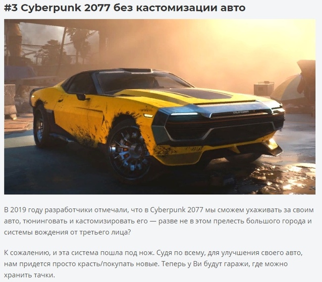 6 main things that were cut from Cyberpunk 2077 - Games, Cyberpunk 2077, CD Projekt, Longpost