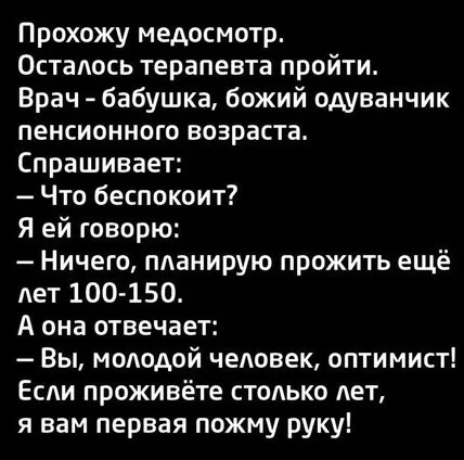 Случай на медосмотре - Юмор, Картинка с текстом, Медосмотр, Бабушка, Оптимизм