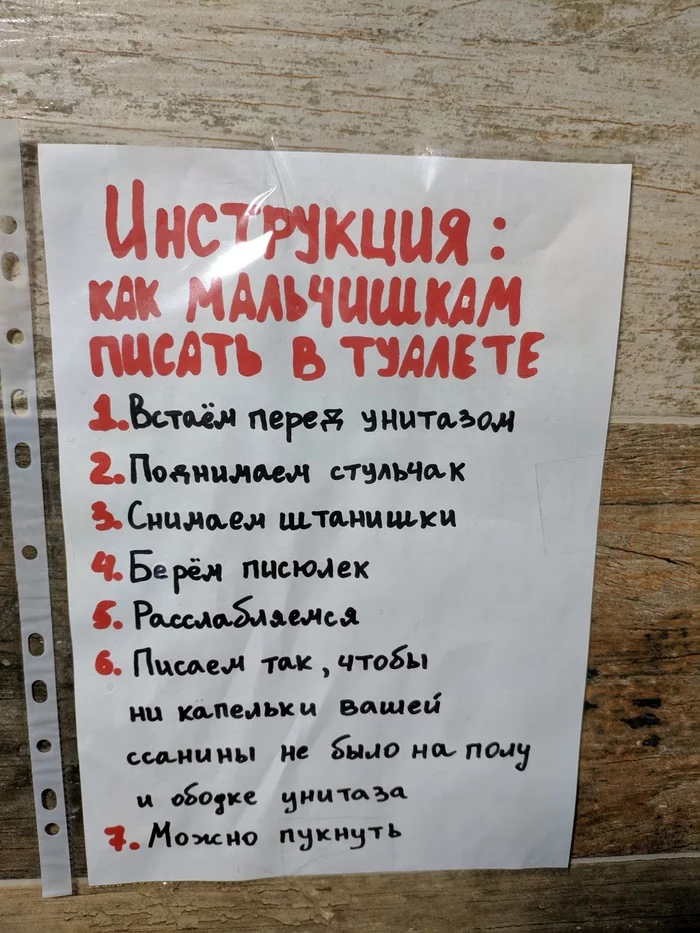 Инструкция по эксплуатации - Инструкция, Юмор, Краснодар, Туалет