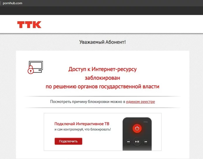How is that possible? - My, Pornhub, Blocking, Roskomnadzor, For what?, Screenshot