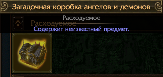 Free loot box in Path Of Exile - Loot boxes, Path of exile, Freebie