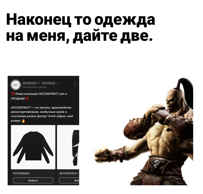 Clothes for Goro - My, Mortal kombat, Goro, Advertising, Cloth