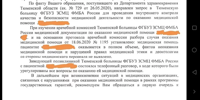 В Тюмени заведующая больницы в ответ на жалобу заявила, что «дозвонилась» до умершей пациентки - Негатив, Медицина, Халатность, Отписка, Тюмень